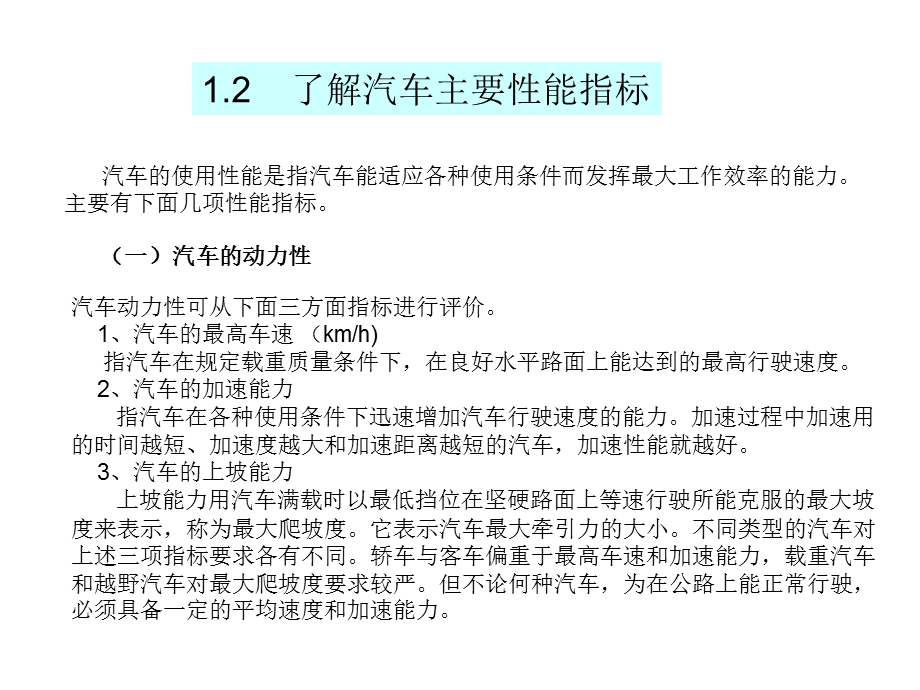 汽车主要性能指标ppt课件.ppt_第2页