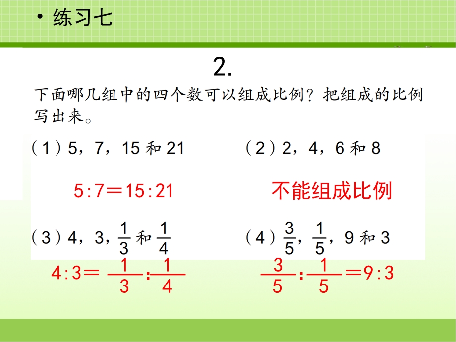 新苏教版六年级数学下册《练习七》习题ppt课件.ppt_第3页