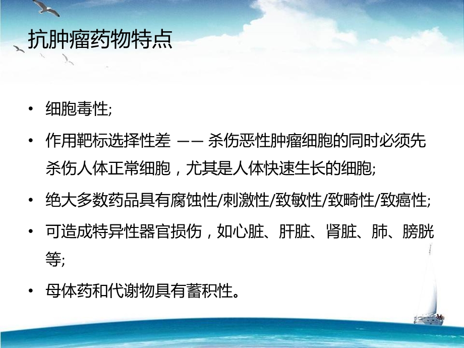 抗肿瘤药物管理专项ppt课件.ppt_第2页