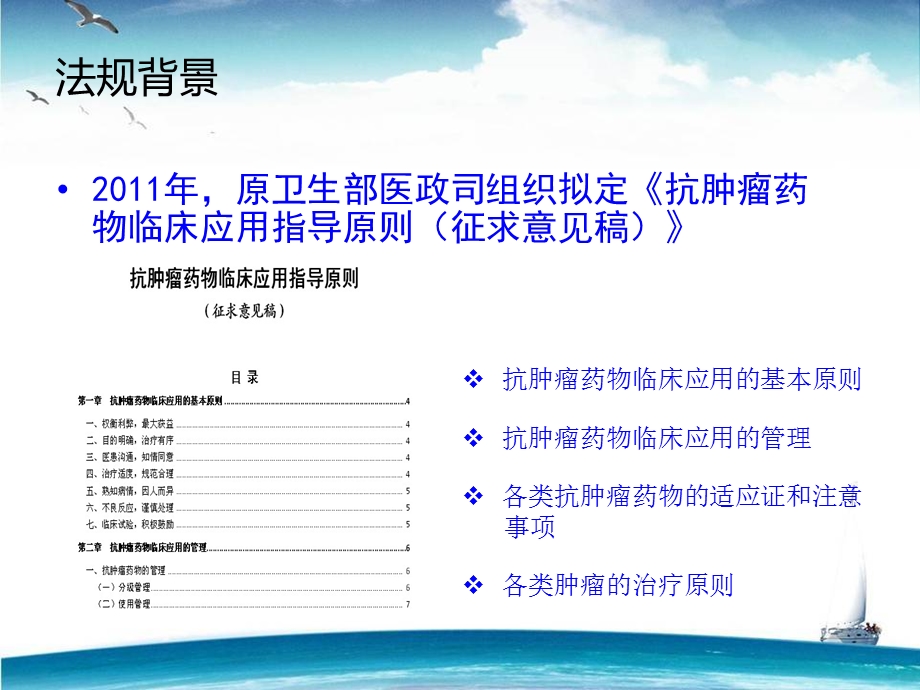 抗肿瘤药物管理专项ppt课件.ppt_第3页