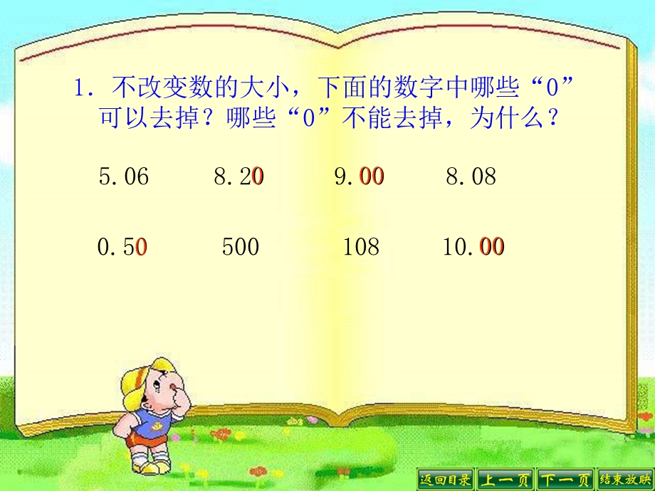 新人教版四年级下册小数的化简和改写ppt课件.ppt_第2页