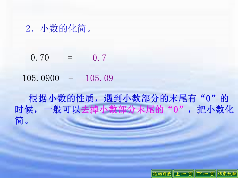 新人教版四年级下册小数的化简和改写ppt课件.ppt_第3页