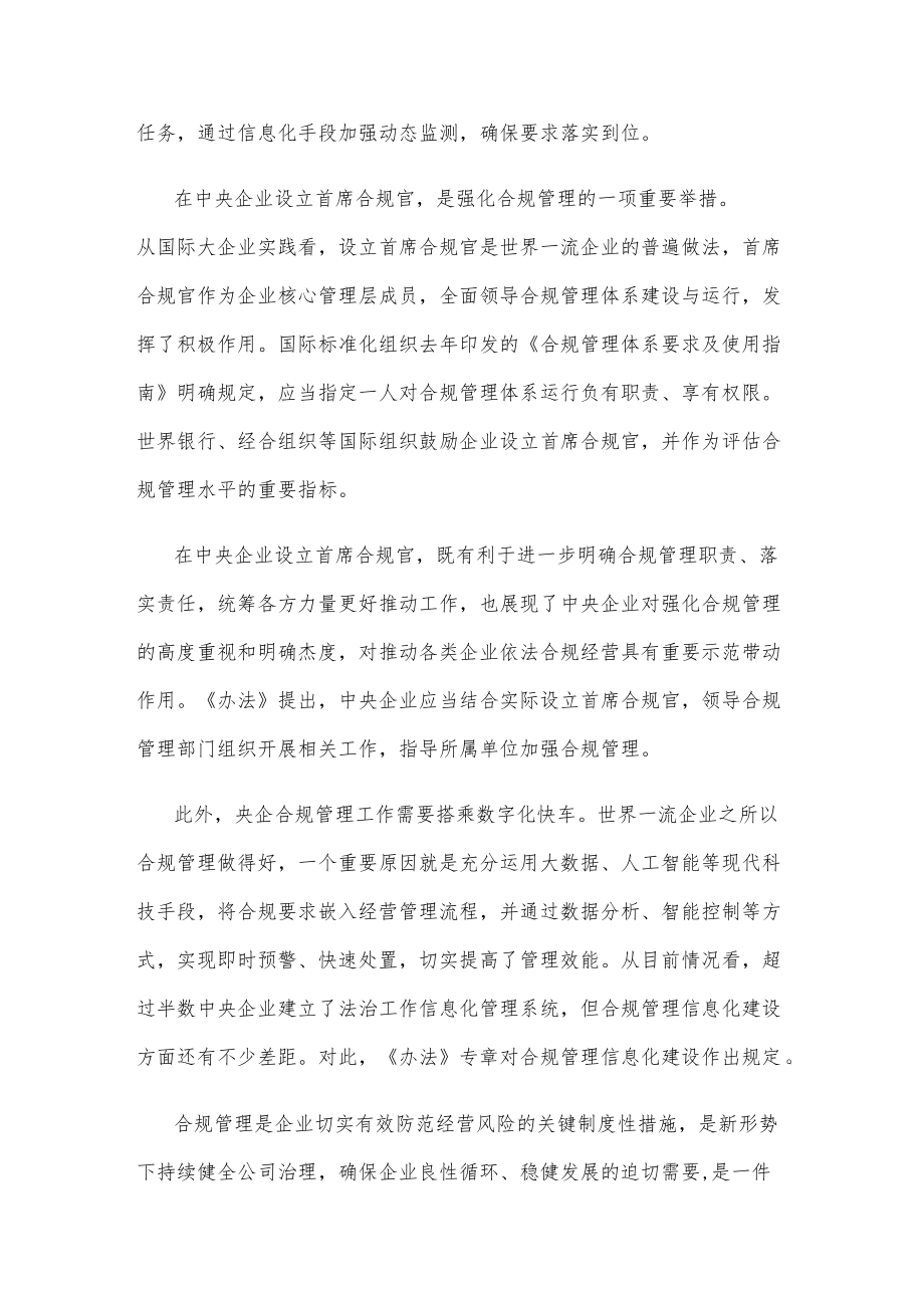 学习推进《中央企业合规管理办法》座谈发言稿.docx_第2页