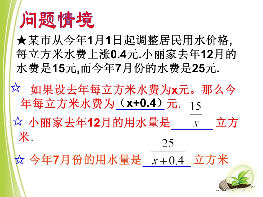 新北师大版八年级下册数学第五章 分式与分式方程第4节分式方程ppt课件.ppt_第2页