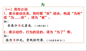 文言虚词 为ppt课件.ppt