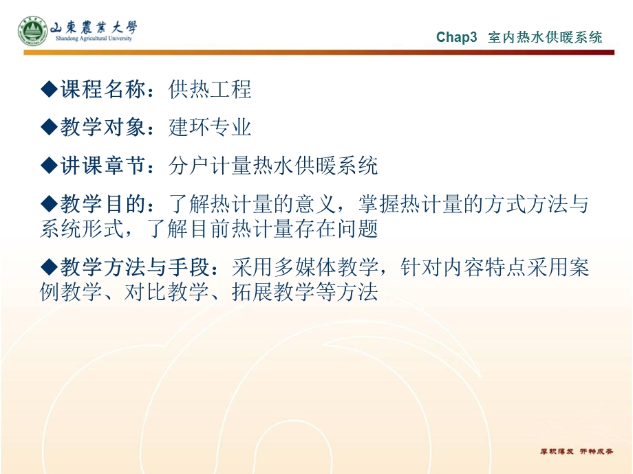 机械循环热水供暖系统 课程中心ppt课件.ppt_第1页