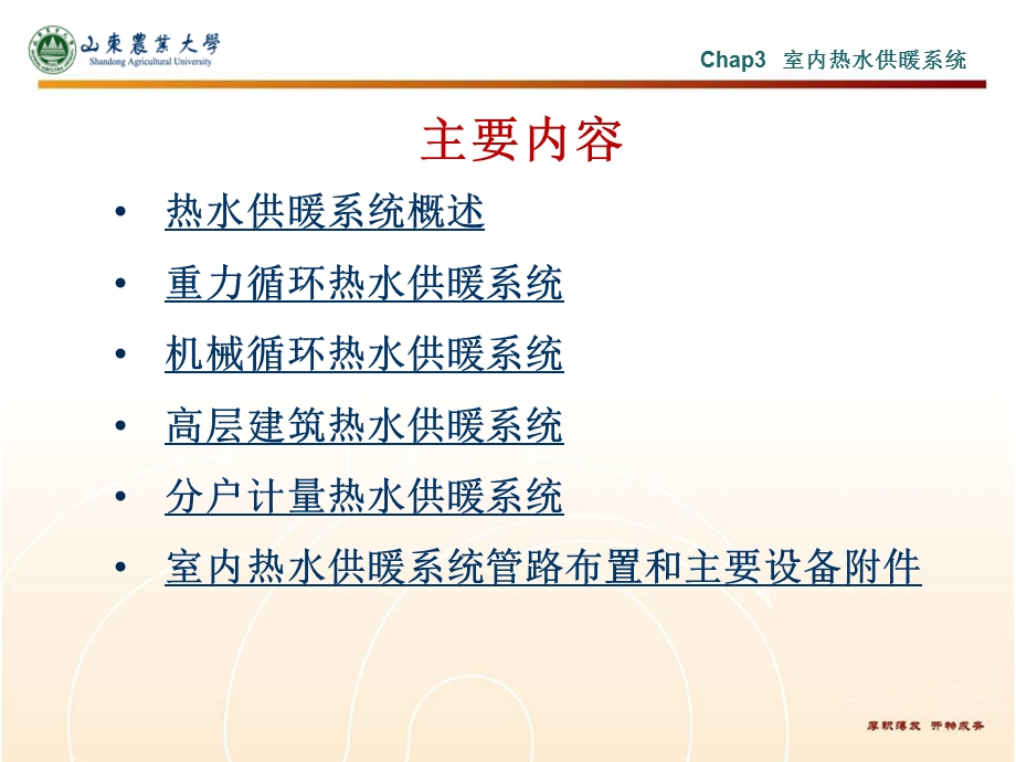 机械循环热水供暖系统 课程中心ppt课件.ppt_第2页