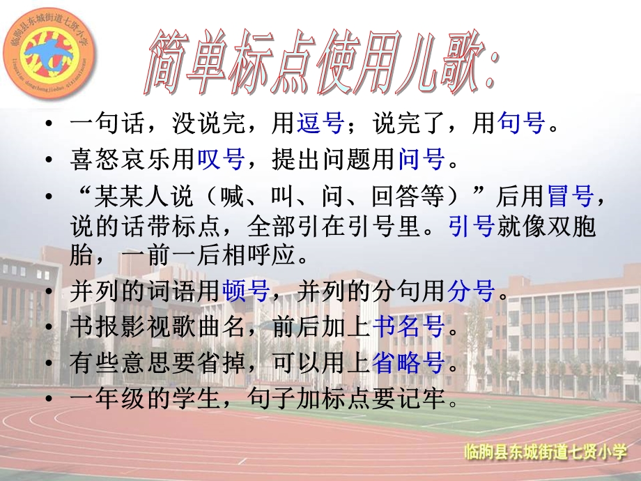 标自然段和数句子的方法ppt课件.ppt_第2页