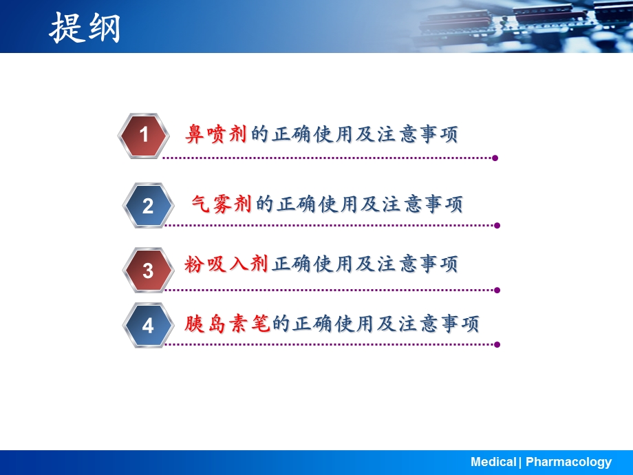 气雾剂装置正确使用ppt课件.ppt_第2页