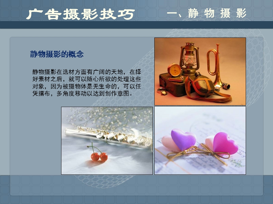 摄影技巧 静物专题ppt课件.ppt_第2页