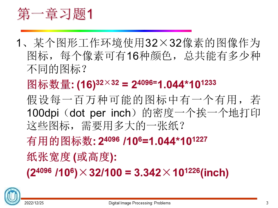 数字图像处理习题讲解ppt课件.ppt_第3页