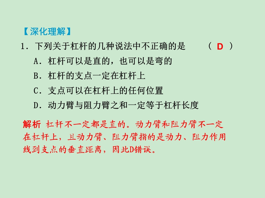 新人教版八年级物理第十二章《简单机械》复习ppt课件.ppt_第3页