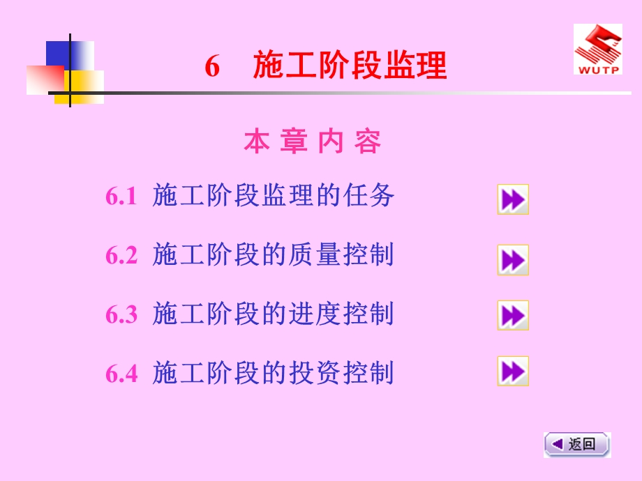 施工阶段监理ppt课件.ppt_第1页