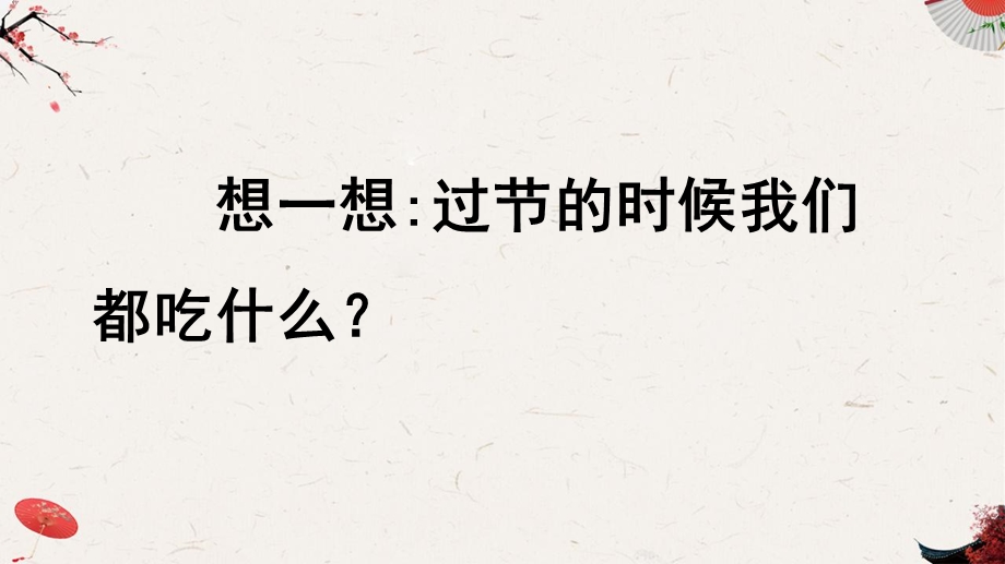 新人教部编版小学语文一年级下册精品ppt课件10 端午粽.pptx_第1页