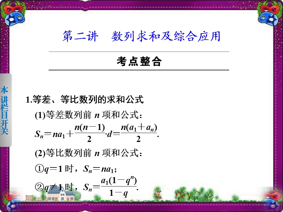 数列求和及综合应用公开课一等奖ppt课件.ppt_第1页