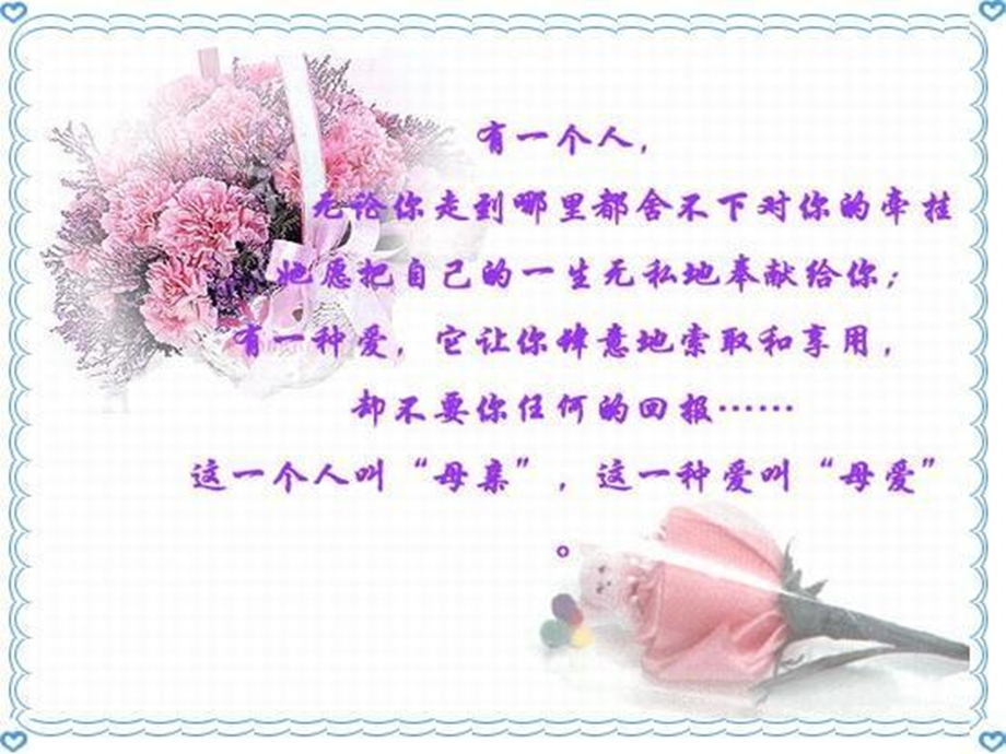 母亲节作文ppt课件.ppt_第3页