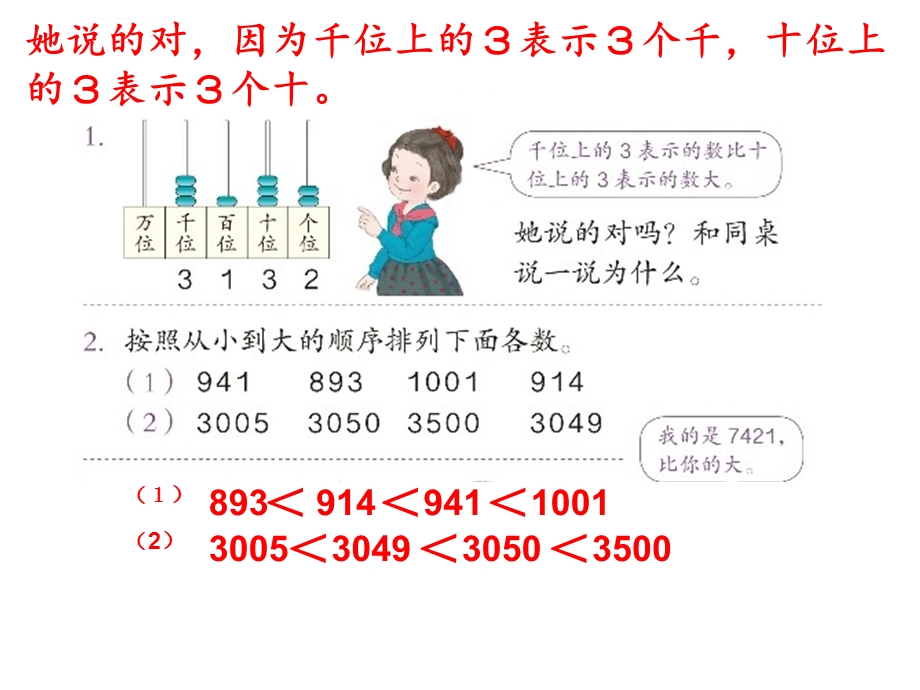 新人教版二下数学练习十八ppt(附答案)课件.ppt_第2页