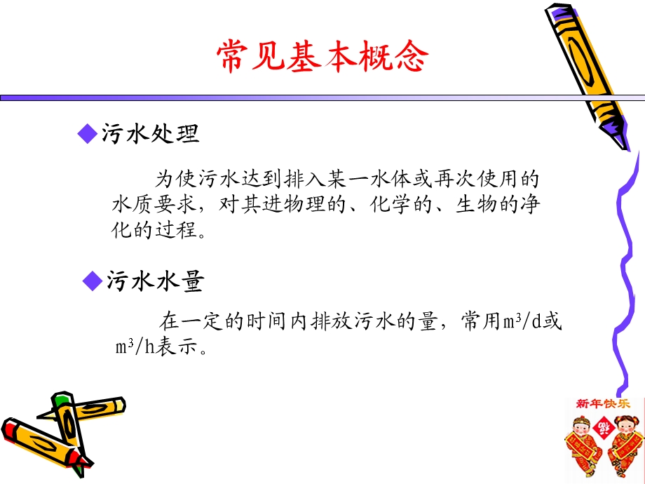 污水处理培训ppt课件.ppt_第3页