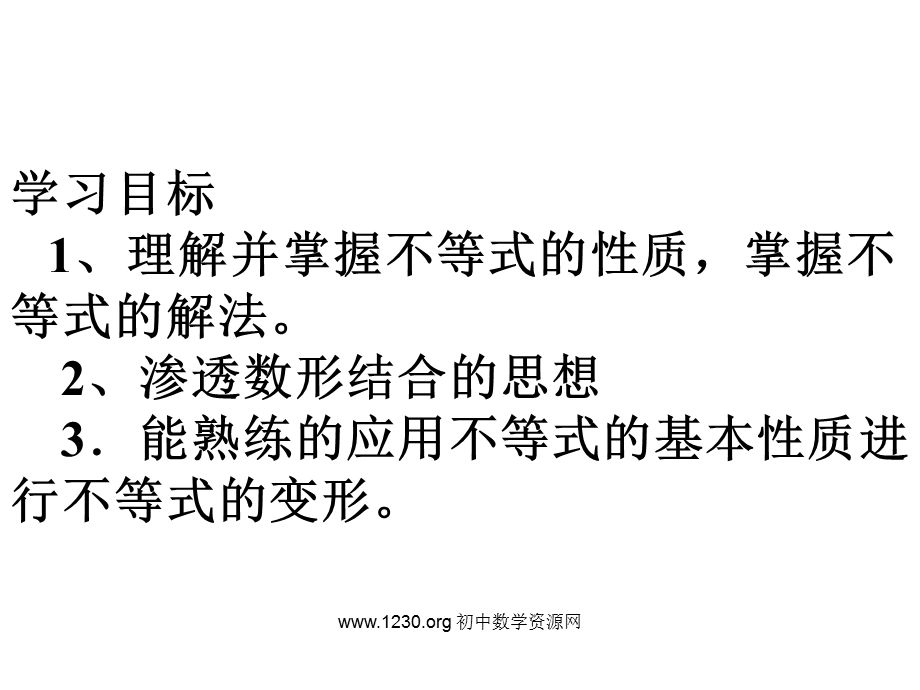 新人教版七年级下不等式的性质ppt课件.ppt_第2页