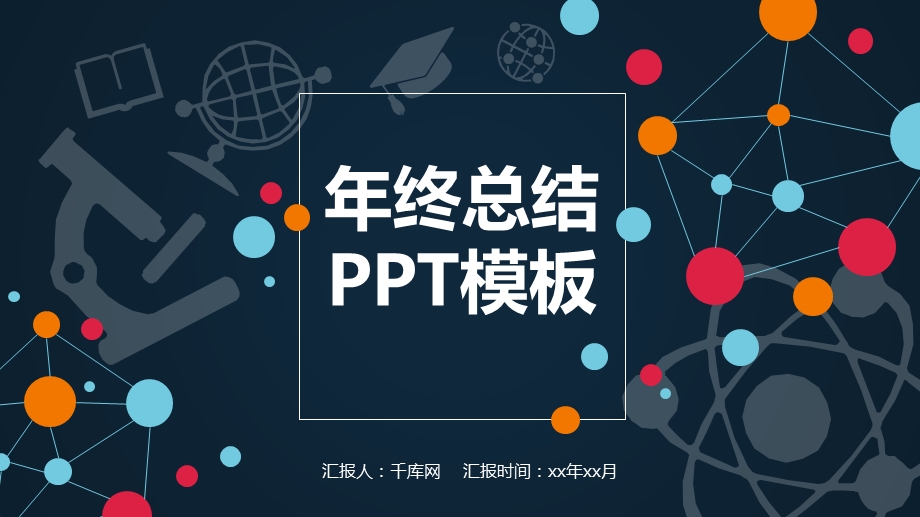 教师学校工作总结汇报ppt模板课件.pptx_第1页