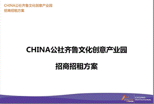 招商招租方案ppt课件.ppt