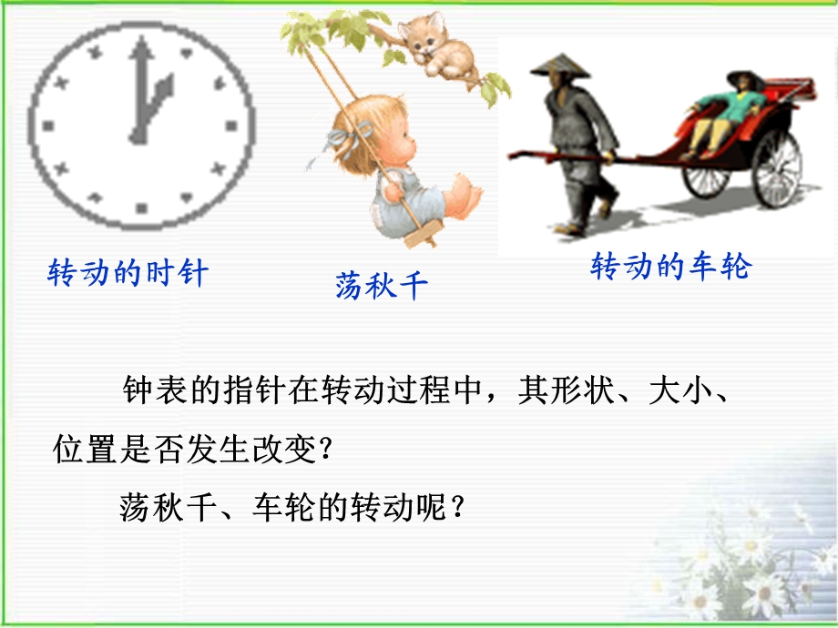 新北师大八年级下3.2 图形的旋转ppt课件.ppt_第3页