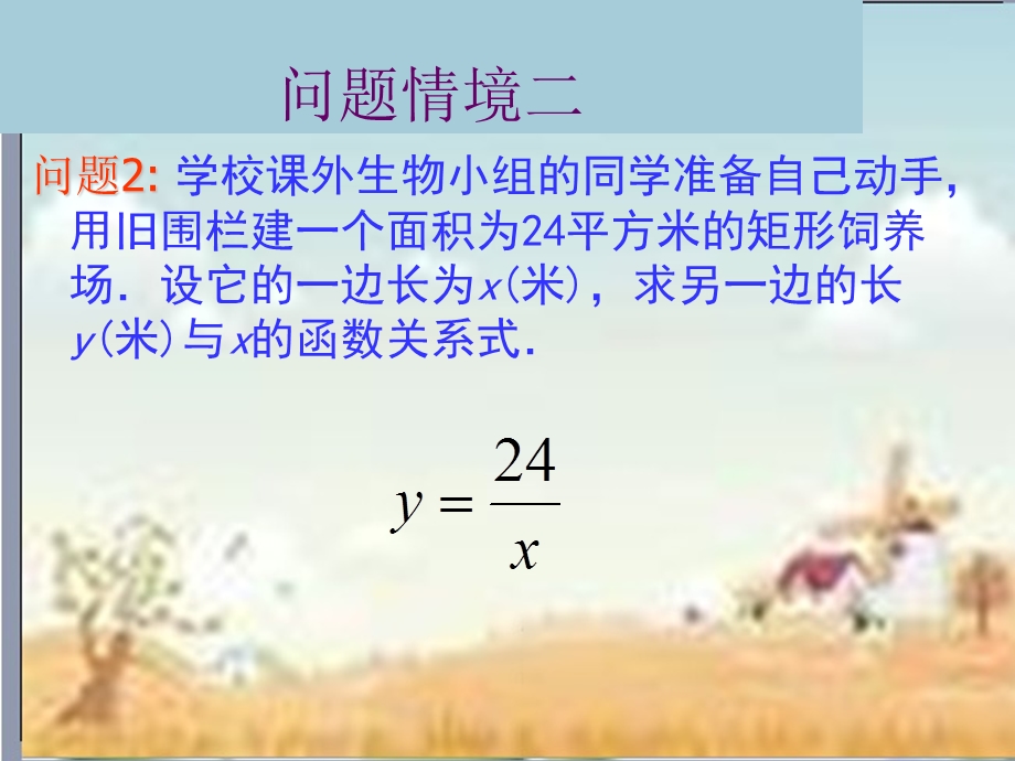 数学八年级下华东师大版18.4.1反比例函数ppt课件.ppt_第3页