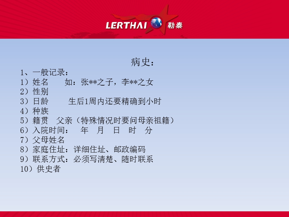 新生儿病史及体格检查ppt课件.ppt_第3页