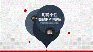 教务处岗位竞聘ppt课件.pptx