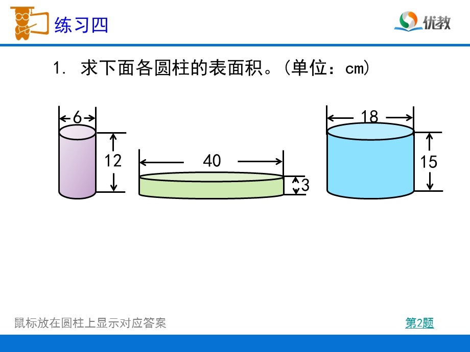 数学人教版《练习四》习题课件.ppt_第3页