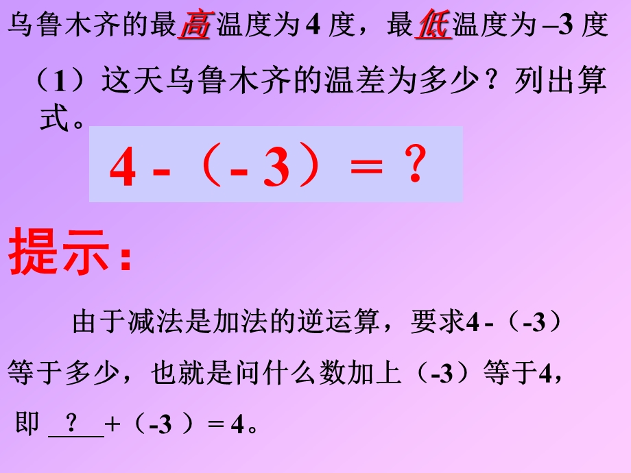 有理数的减法ppt课件一.ppt_第3页