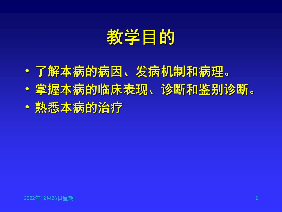 泌尿系感染尿路感染ppt课件.ppt_第2页