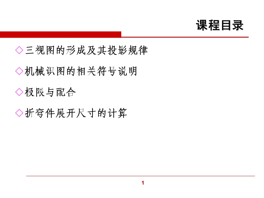 机械识图基础培训ppt课件.ppt_第2页