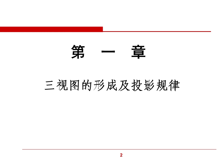 机械识图基础培训ppt课件.ppt_第3页