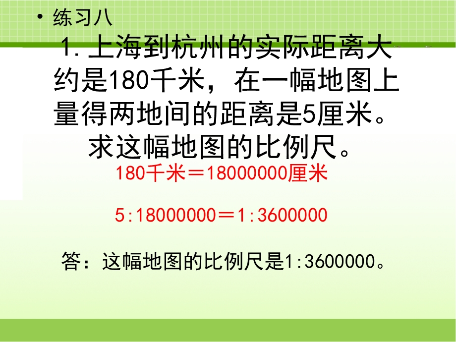 新苏教版六年级数学下册《练习八》习题ppt课件.ppt_第2页