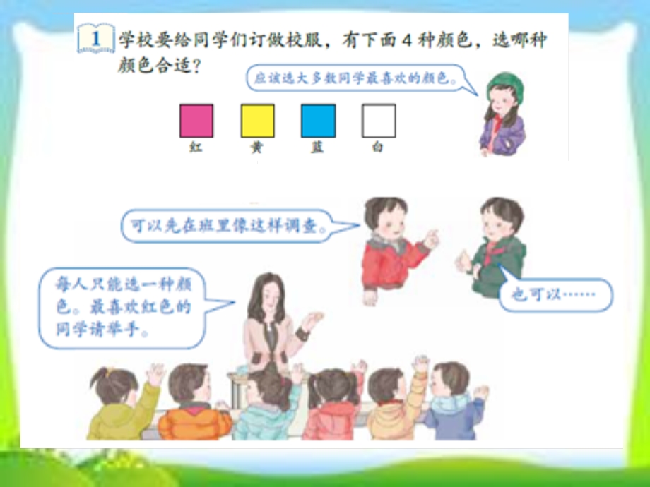 新人教版二年级数学下册数据收集整理ppt课件.ppt_第3页