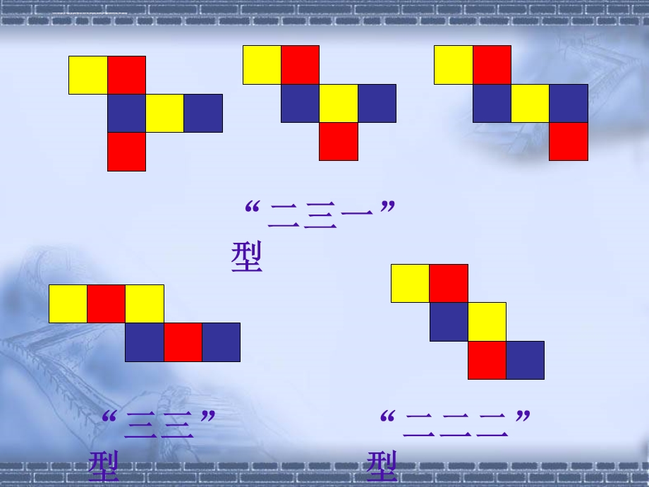 正方体展开全图11种情况演示ppt课件.ppt_第3页