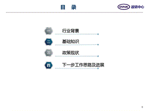 新能源汽车动力蓄电池回收利用ppt课件.ppt