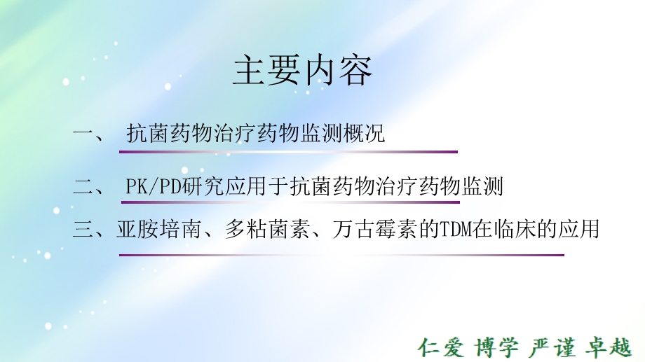 抗菌药物治疗药物监测在临床中的应用ppt课件.pptx_第2页