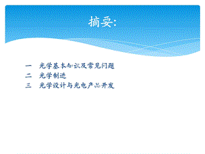 摄像模组光学基本知识ppt课件.ppt