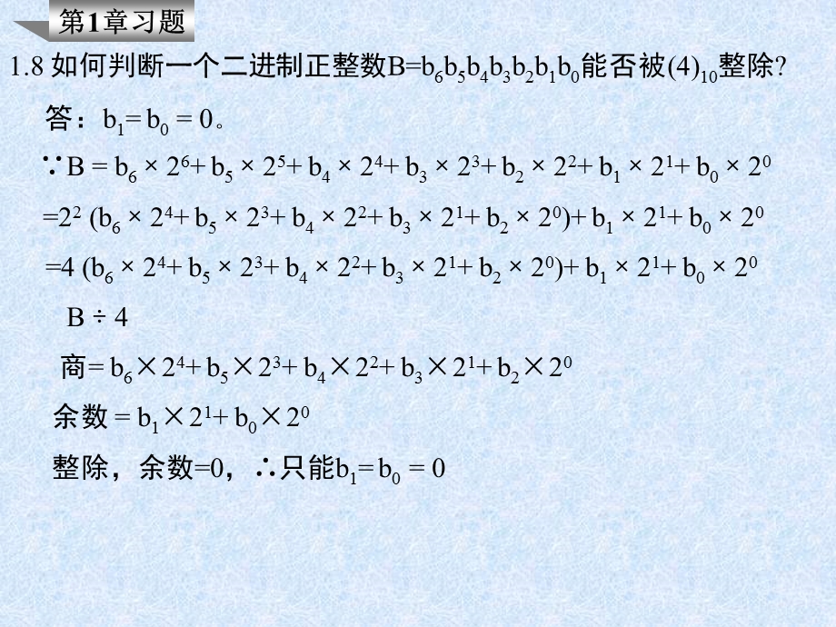 数字逻辑习题以及习题答案ppt课件.ppt_第3页