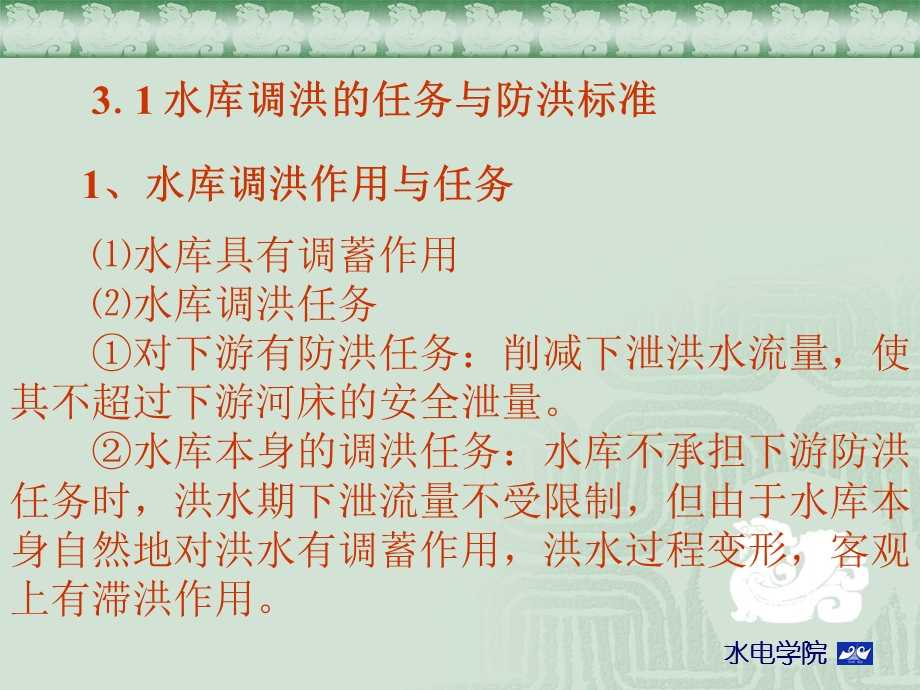 水库泄洪建筑物泄流能力的分析ppt课件.ppt_第2页