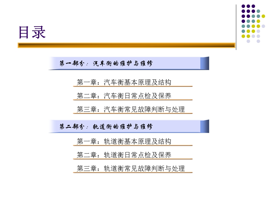 汽车衡与轨道衡的维护和保养ppt课件.ppt_第2页