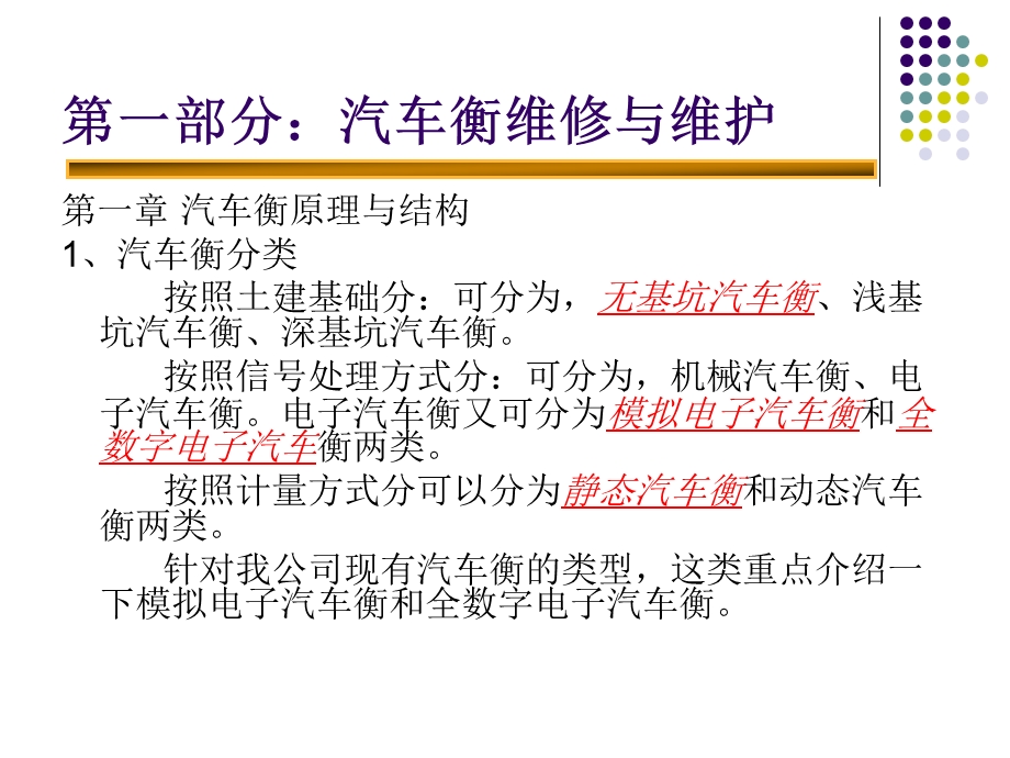 汽车衡与轨道衡的维护和保养ppt课件.ppt_第3页