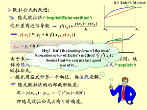 欧拉公式的改进ppt课件.ppt