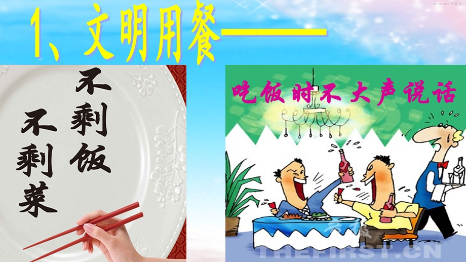 文明用餐 节俭惜福主题班会ppt课件.ppt_第3页