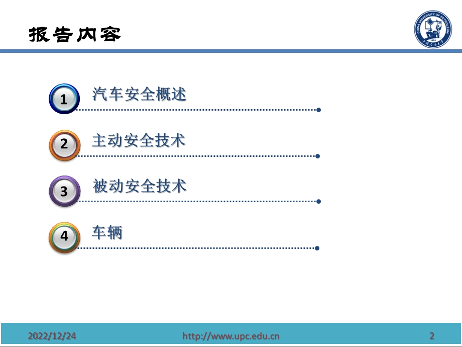 汽车被动安全与主动安全讲座(三)ppt课件.pptx_第2页