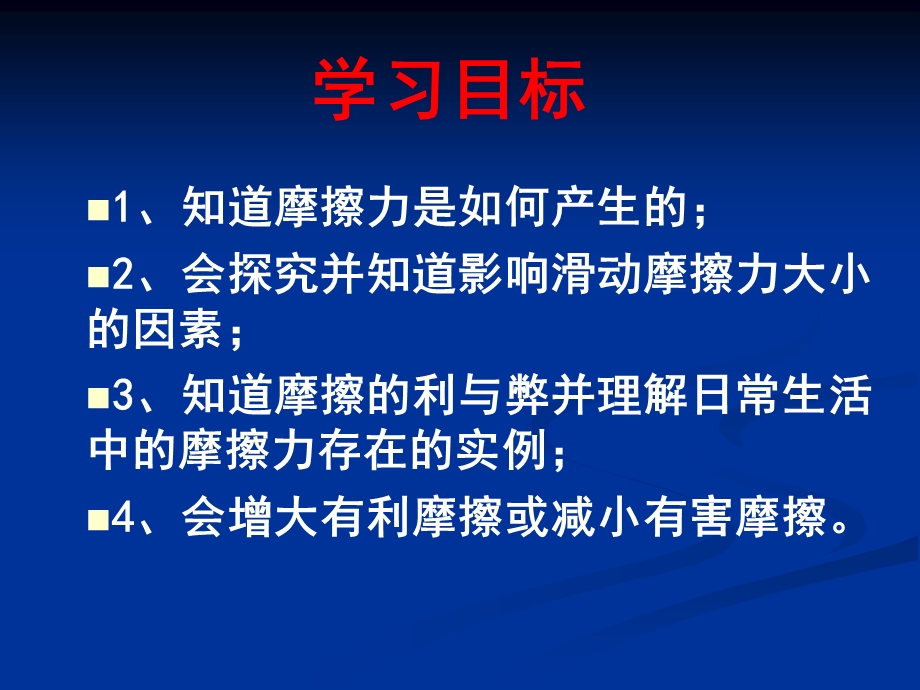 新人教版八年级物理下册第八章第三节摩擦力PPT课件.ppt_第2页