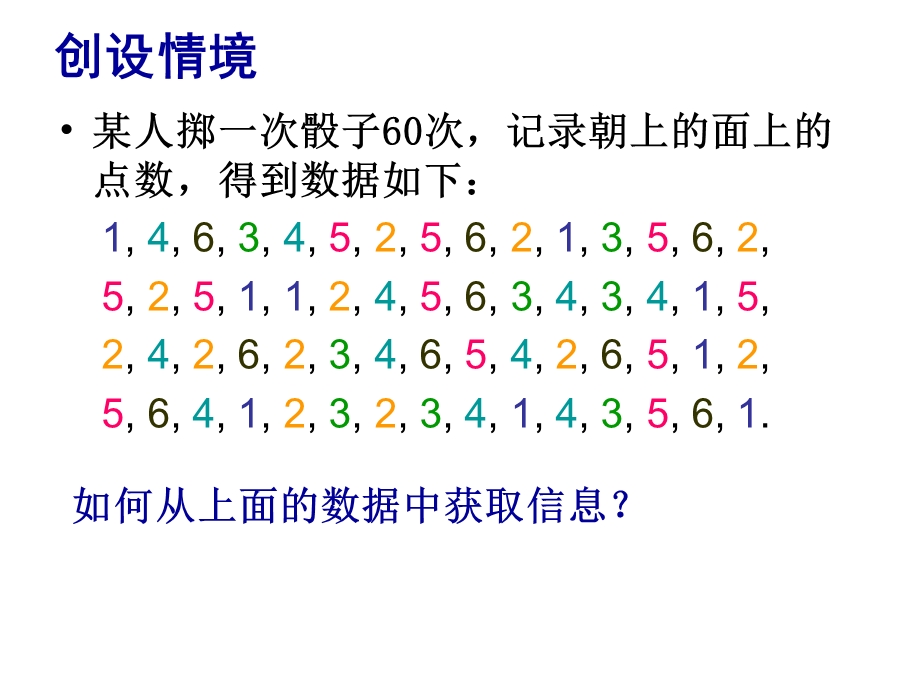 沪科版七年级数学下册11.1频数与频率ppt课件.ppt_第3页