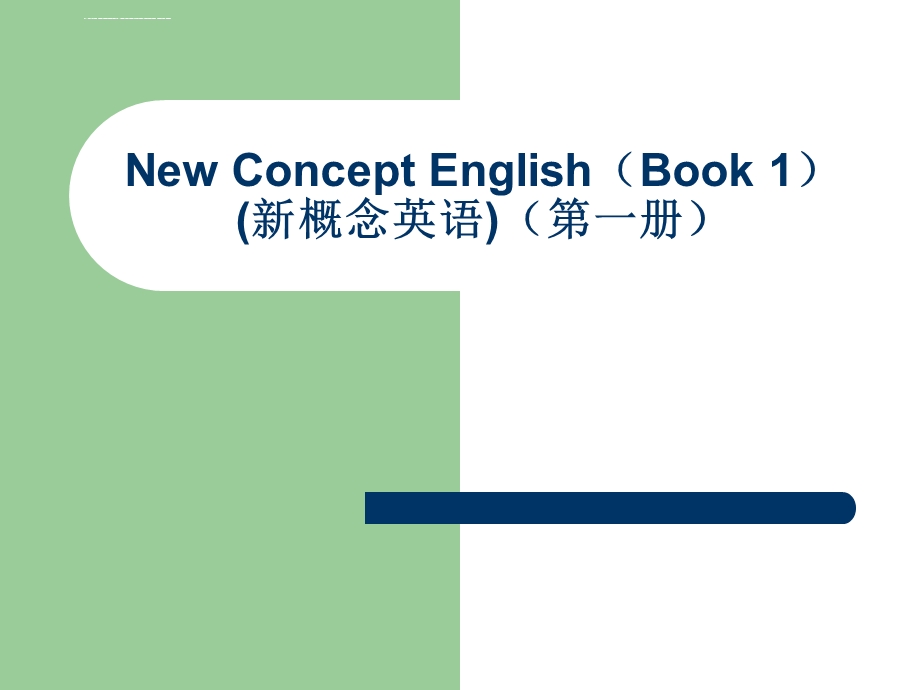 新概念英语第一册35 36课ppt课件.ppt_第1页